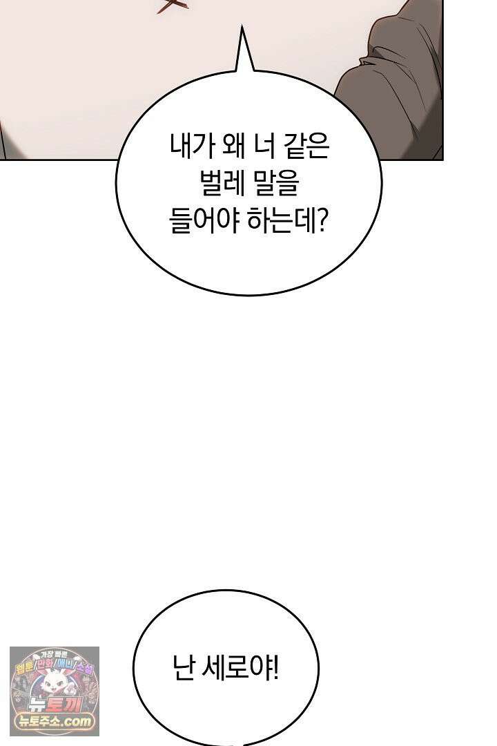 내 반려동물이 악당이 되었을 때 1화 66