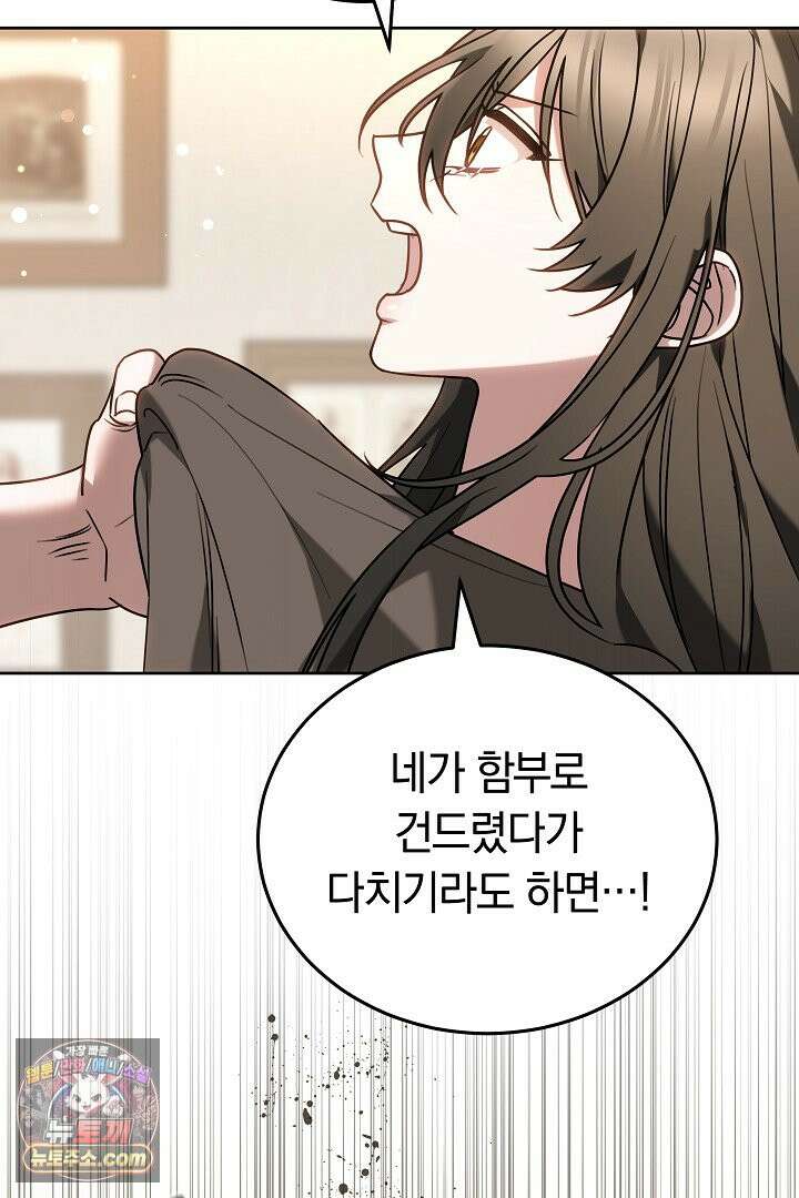 내 반려동물이 악당이 되었을 때 1화 67