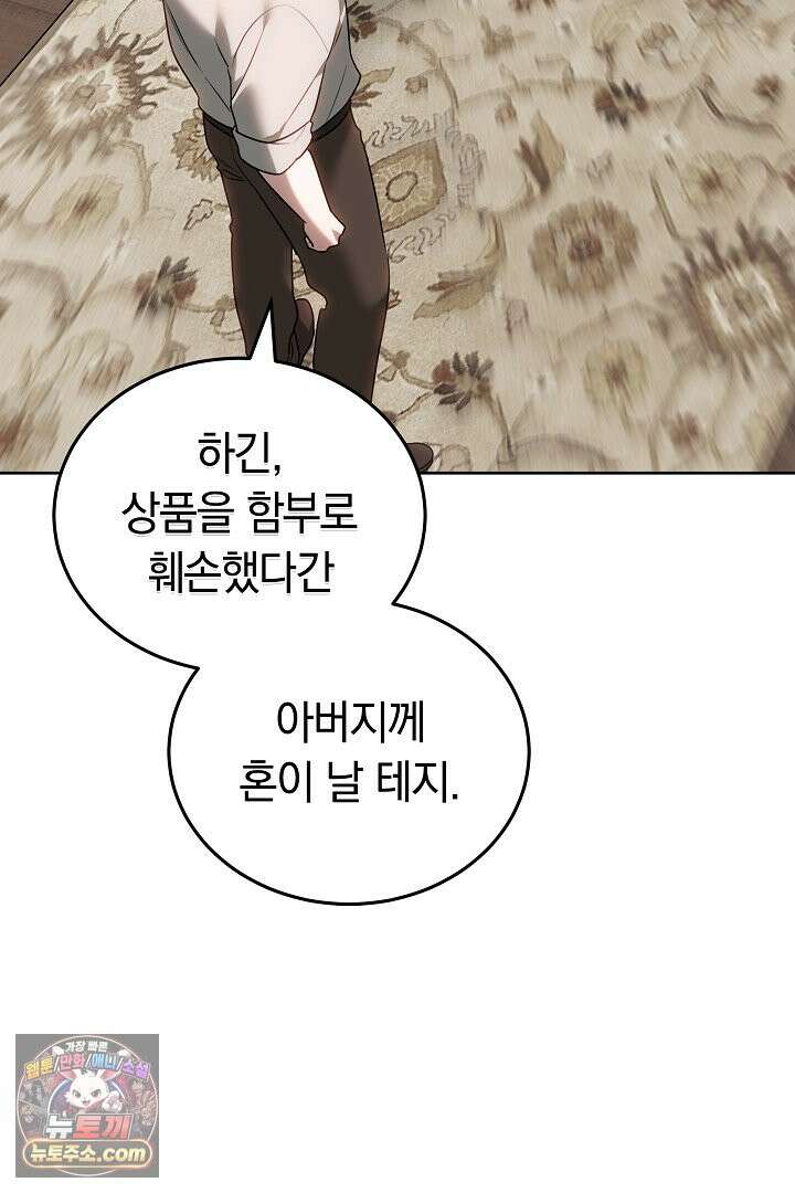 내 반려동물이 악당이 되었을 때 1화 69