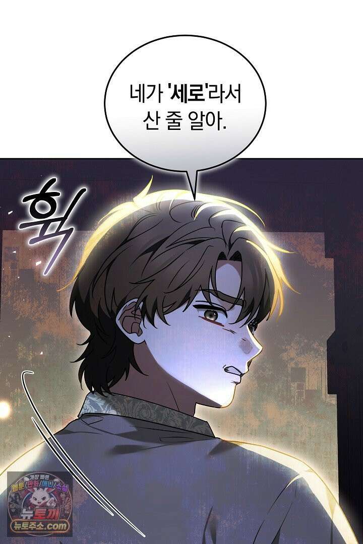 내 반려동물이 악당이 되었을 때 1화 70