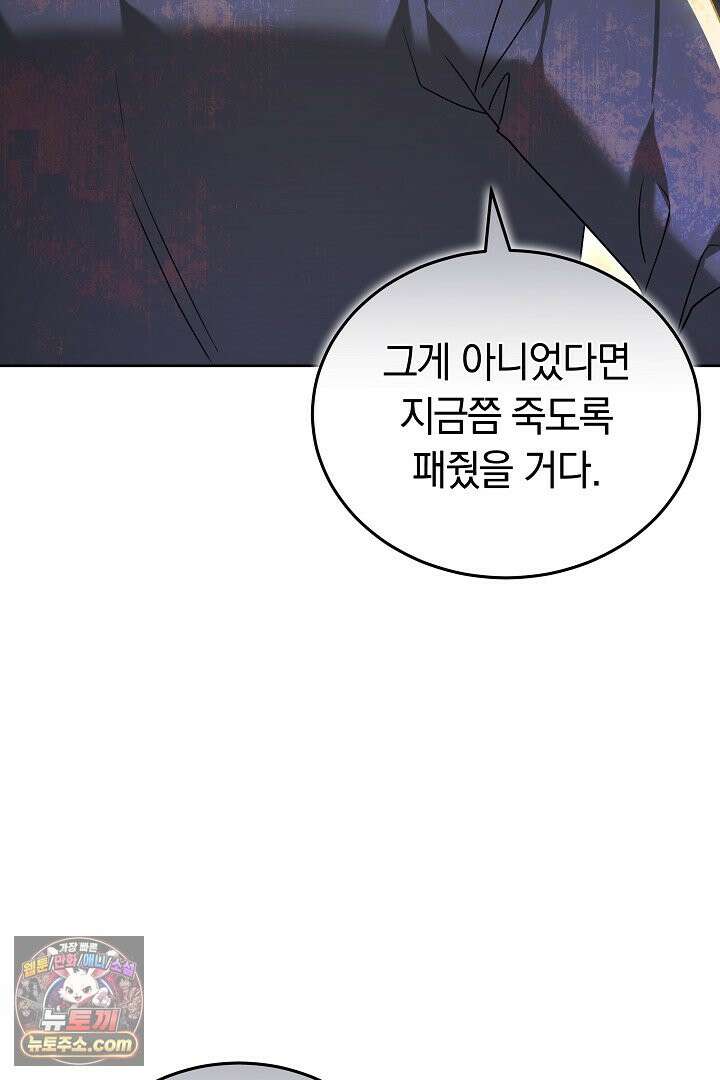 내 반려동물이 악당이 되었을 때 1화 71