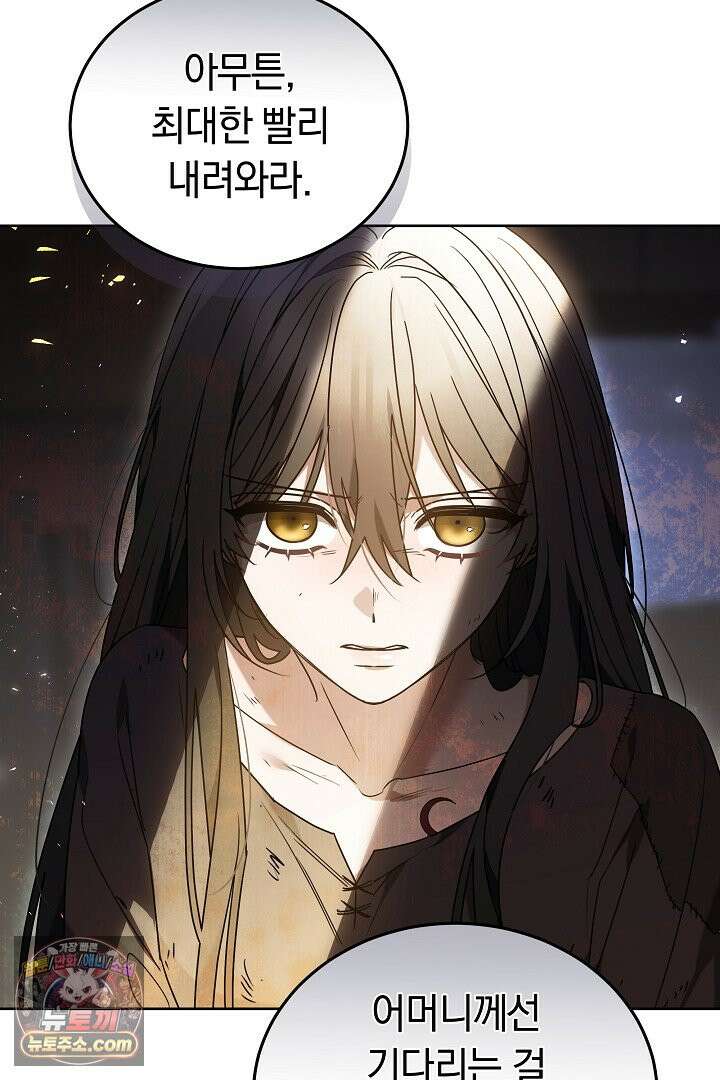 내 반려동물이 악당이 되었을 때 1화 72