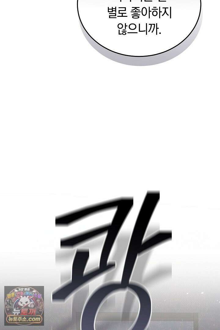 내 반려동물이 악당이 되었을 때 1화 73