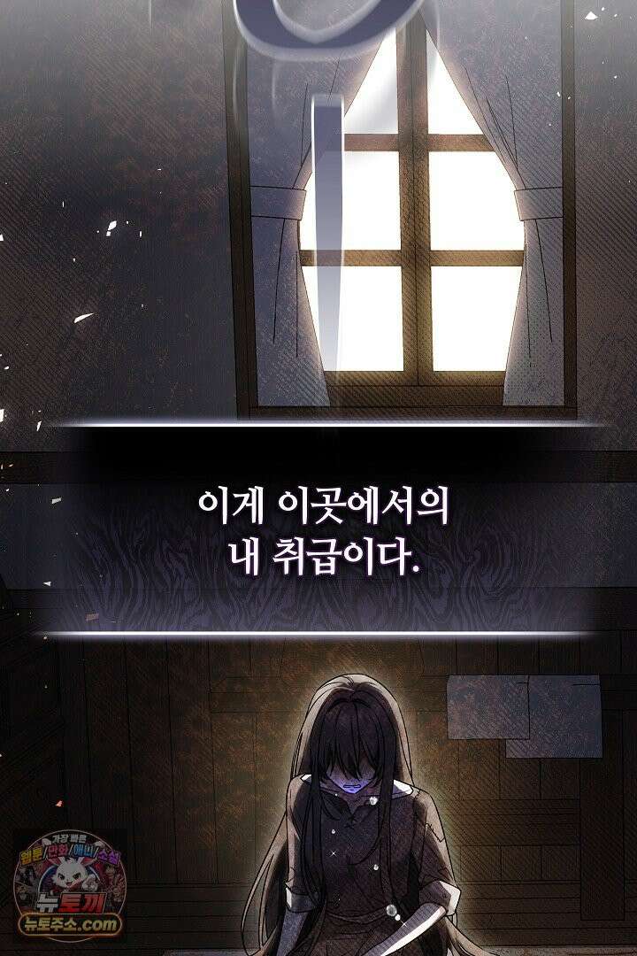 내 반려동물이 악당이 되었을 때 1화 74