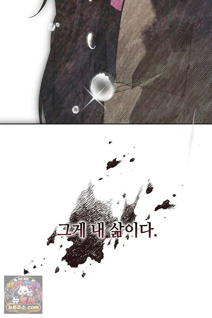 내 반려동물이 악당이 되었을 때 1화 78