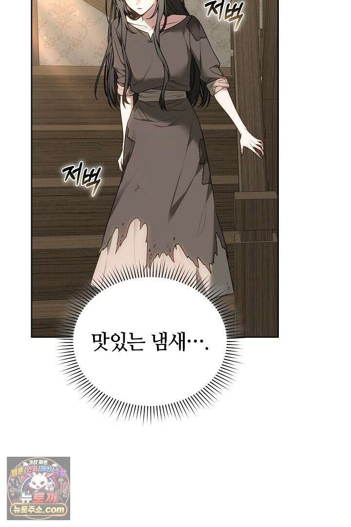 내 반려동물이 악당이 되었을 때 1화 80