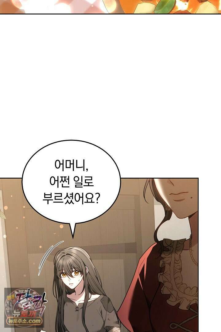 내 반려동물이 악당이 되었을 때 1화 82