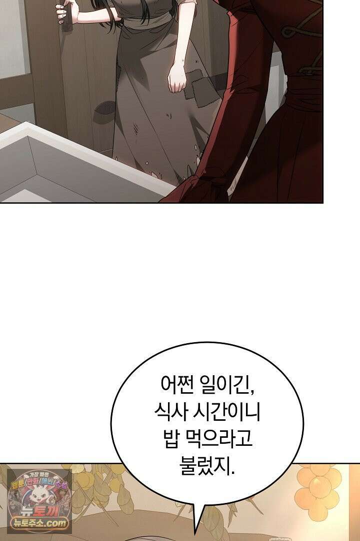 내 반려동물이 악당이 되었을 때 1화 83