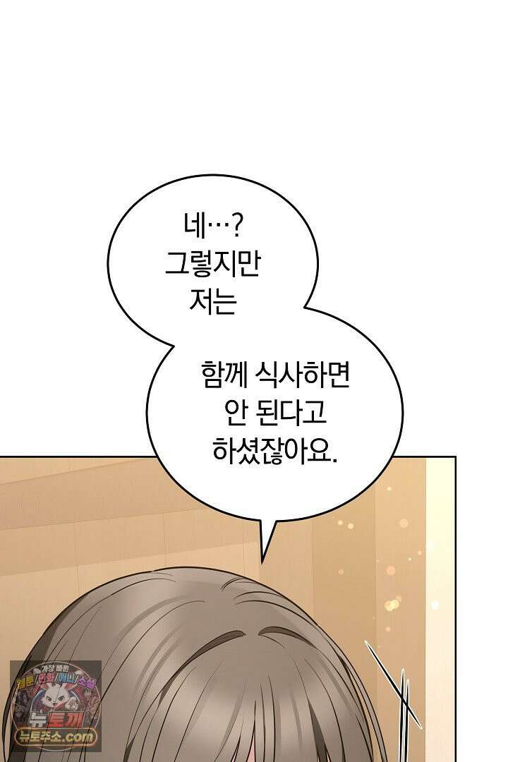 내 반려동물이 악당이 되었을 때 1화 85
