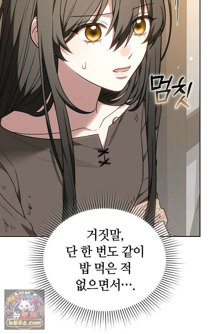 내 반려동물이 악당이 되었을 때 1화 86