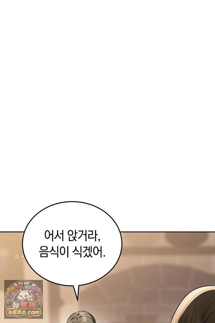 내 반려동물이 악당이 되었을 때 1화 87