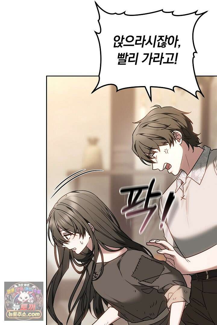 내 반려동물이 악당이 되었을 때 1화 89