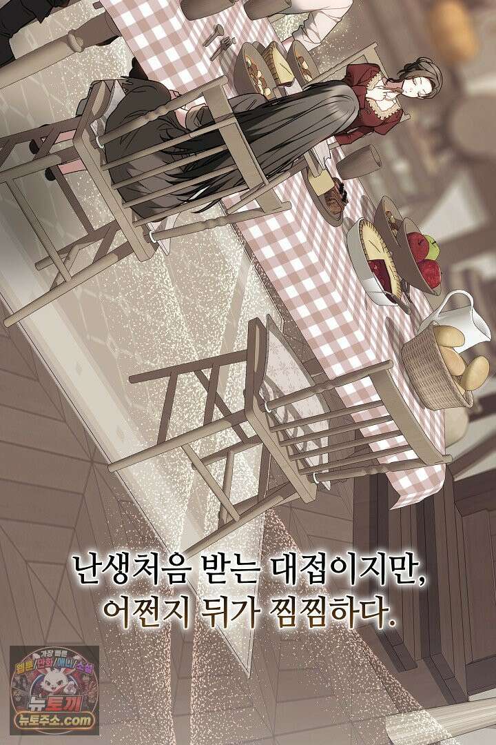 내 반려동물이 악당이 되었을 때 1화 93