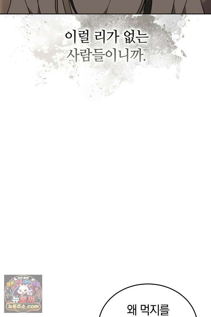 내 반려동물이 악당이 되었을 때 1화 95
