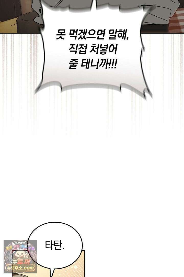 내 반려동물이 악당이 되었을 때 1화 100