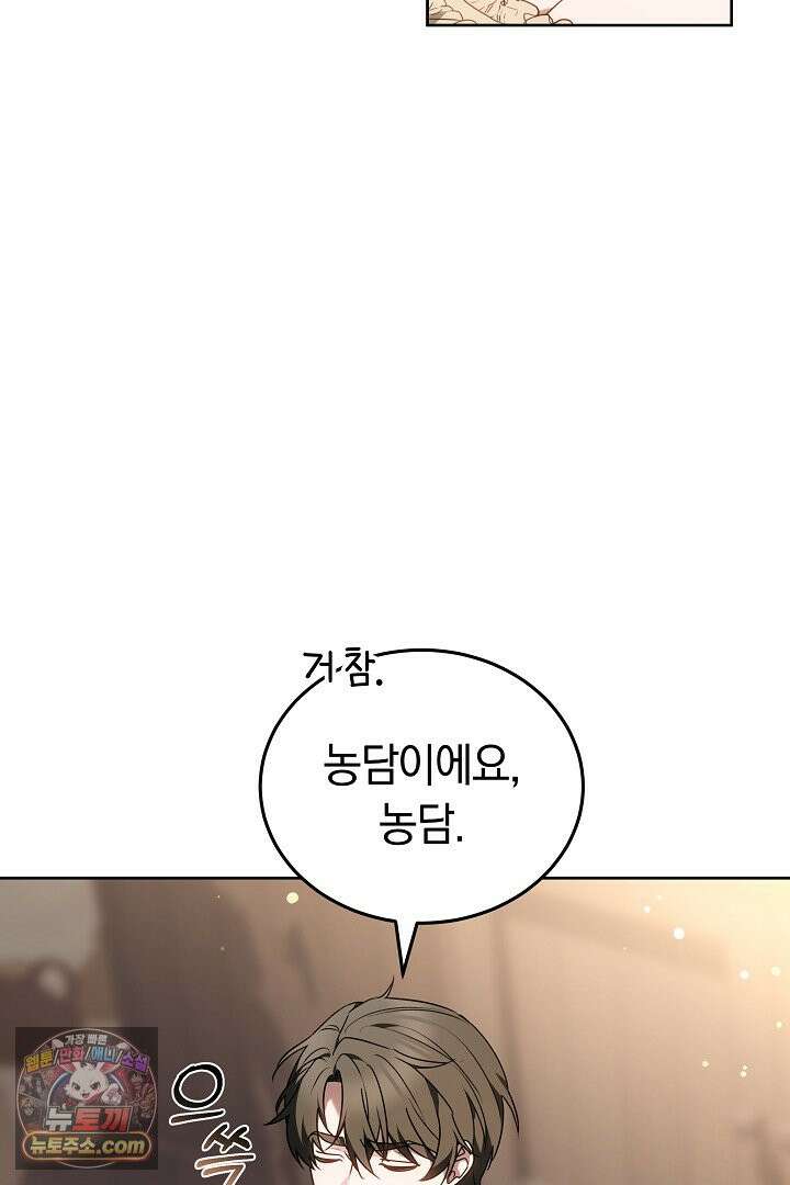 내 반려동물이 악당이 되었을 때 1화 102