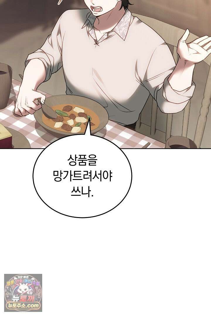 내 반려동물이 악당이 되었을 때 1화 103
