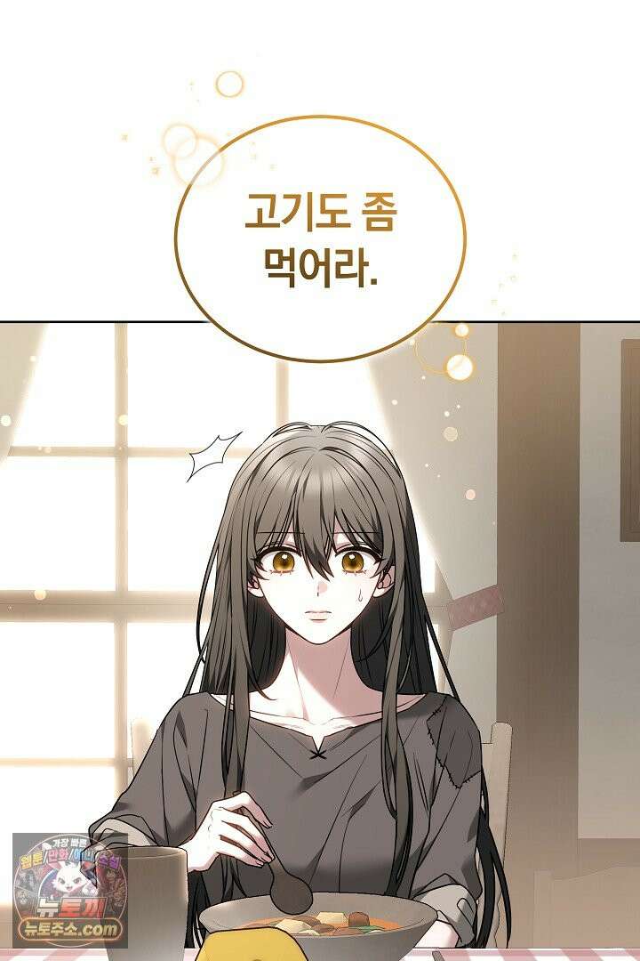 내 반려동물이 악당이 되었을 때 1화 104