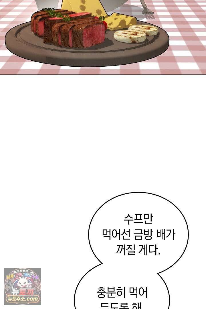 내 반려동물이 악당이 되었을 때 1화 105