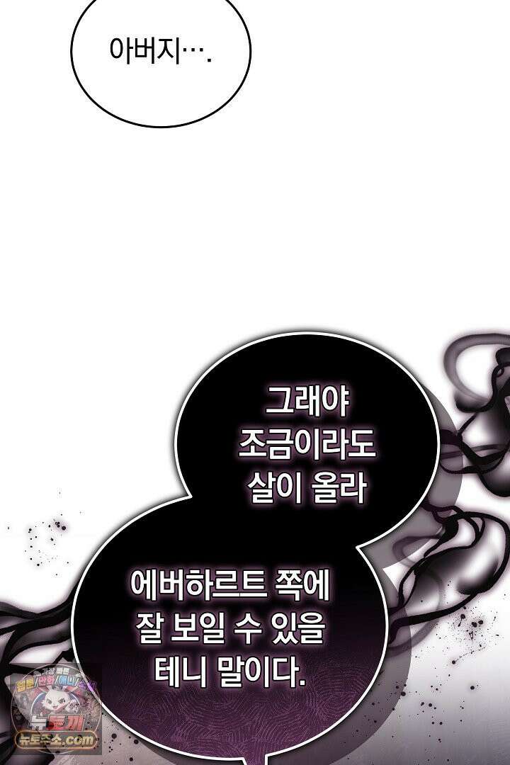 내 반려동물이 악당이 되었을 때 1화 107