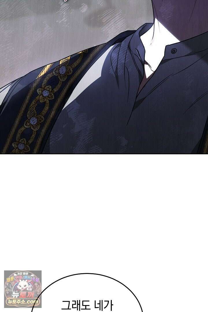 내 반려동물이 악당이 되었을 때 1화 109
