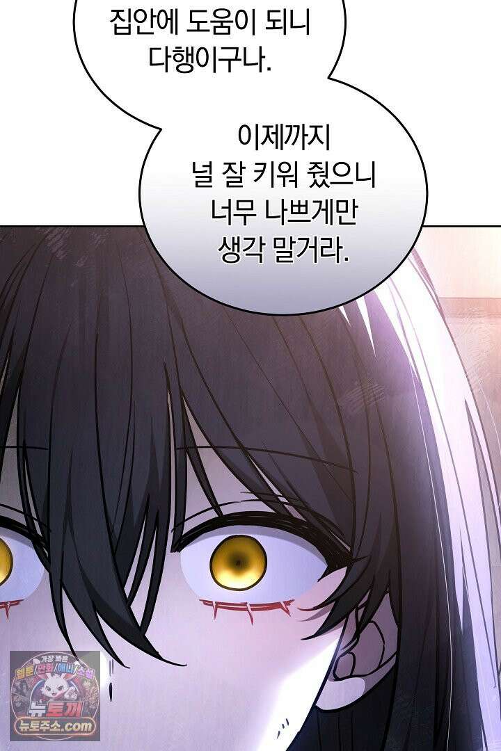 내 반려동물이 악당이 되었을 때 1화 110