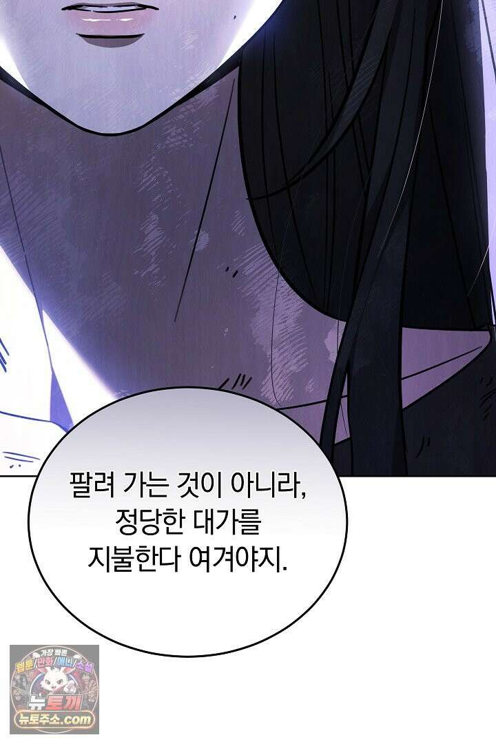 내 반려동물이 악당이 되었을 때 1화 111