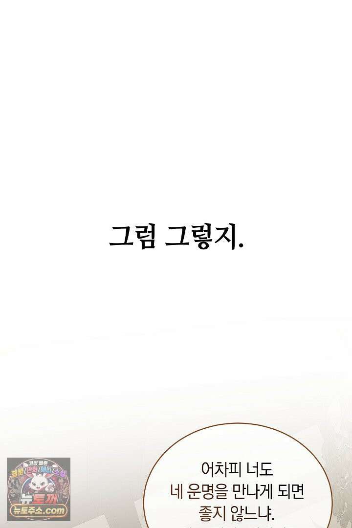 내 반려동물이 악당이 되었을 때 1화 112