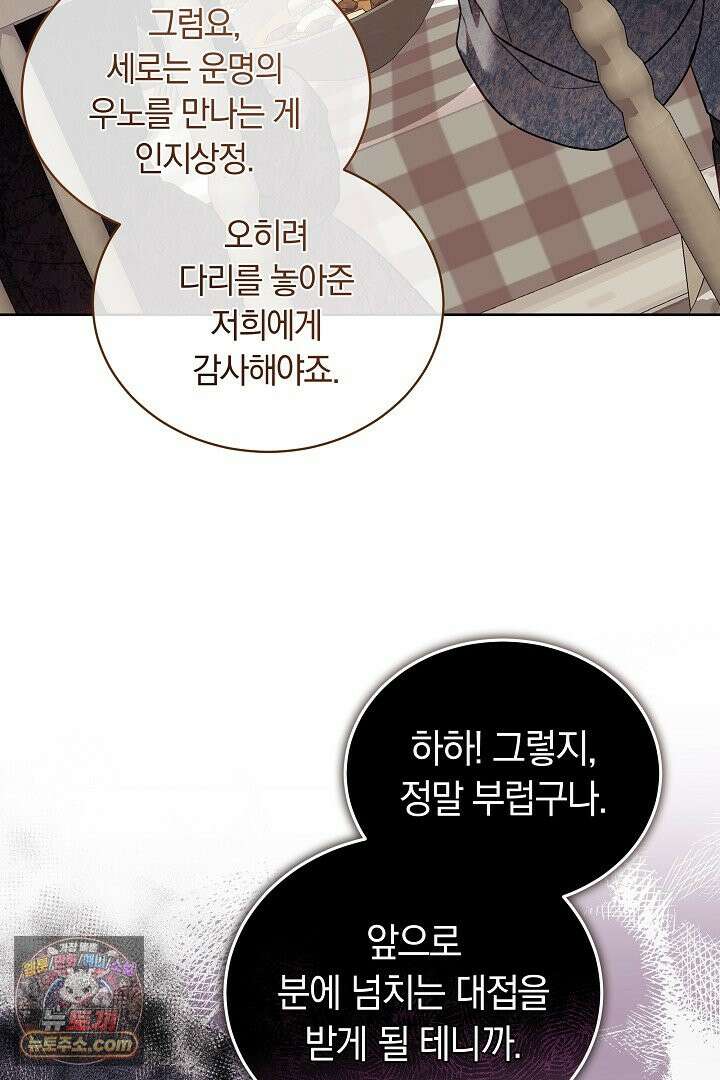 내 반려동물이 악당이 되었을 때 1화 114
