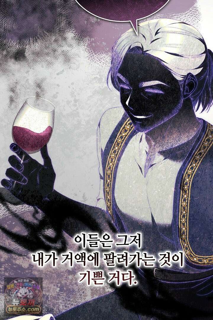 내 반려동물이 악당이 되었을 때 1화 115