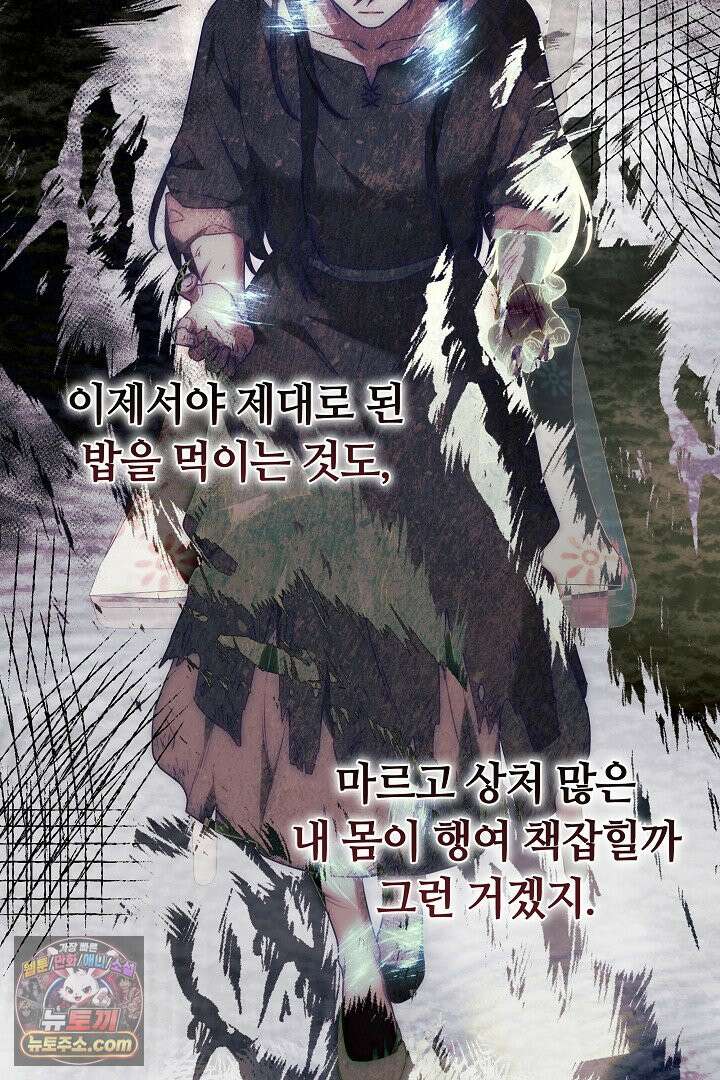 내 반려동물이 악당이 되었을 때 1화 118