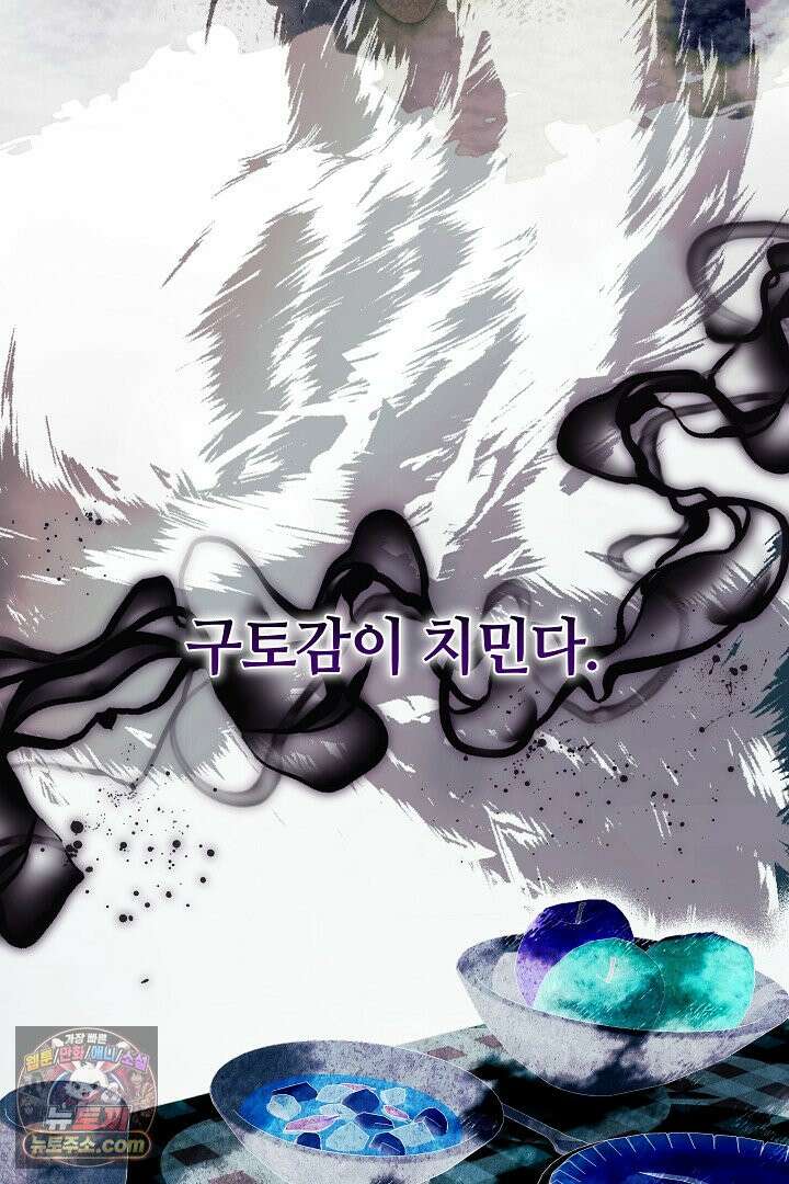 내 반려동물이 악당이 되었을 때 1화 119