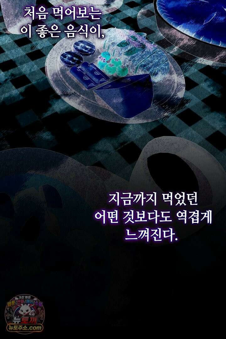 내 반려동물이 악당이 되었을 때 1화 120