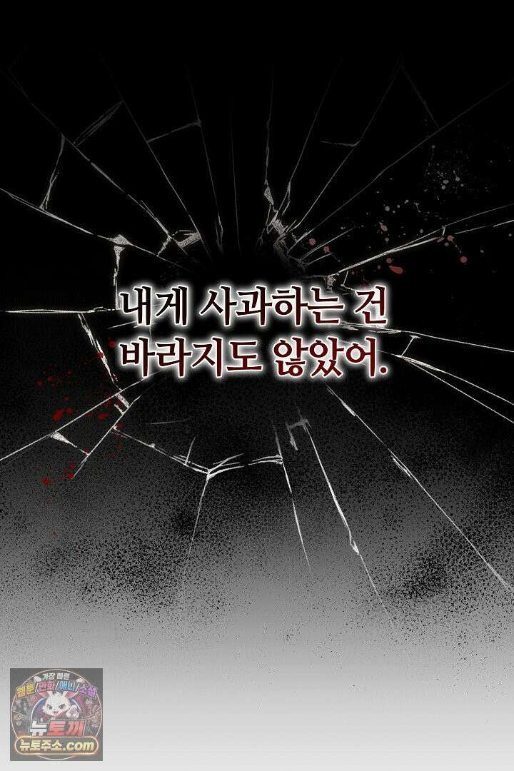 내 반려동물이 악당이 되었을 때 1화 121