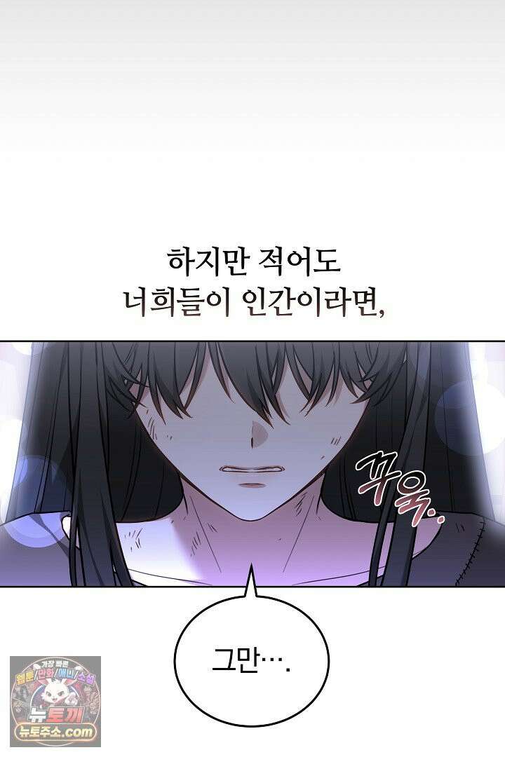 내 반려동물이 악당이 되었을 때 1화 122