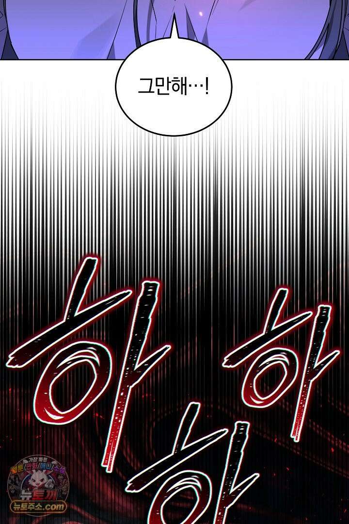 내 반려동물이 악당이 되었을 때 1화 124