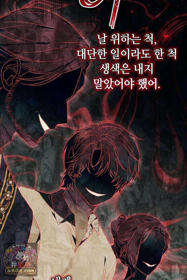 내 반려동물이 악당이 되었을 때 1화 125