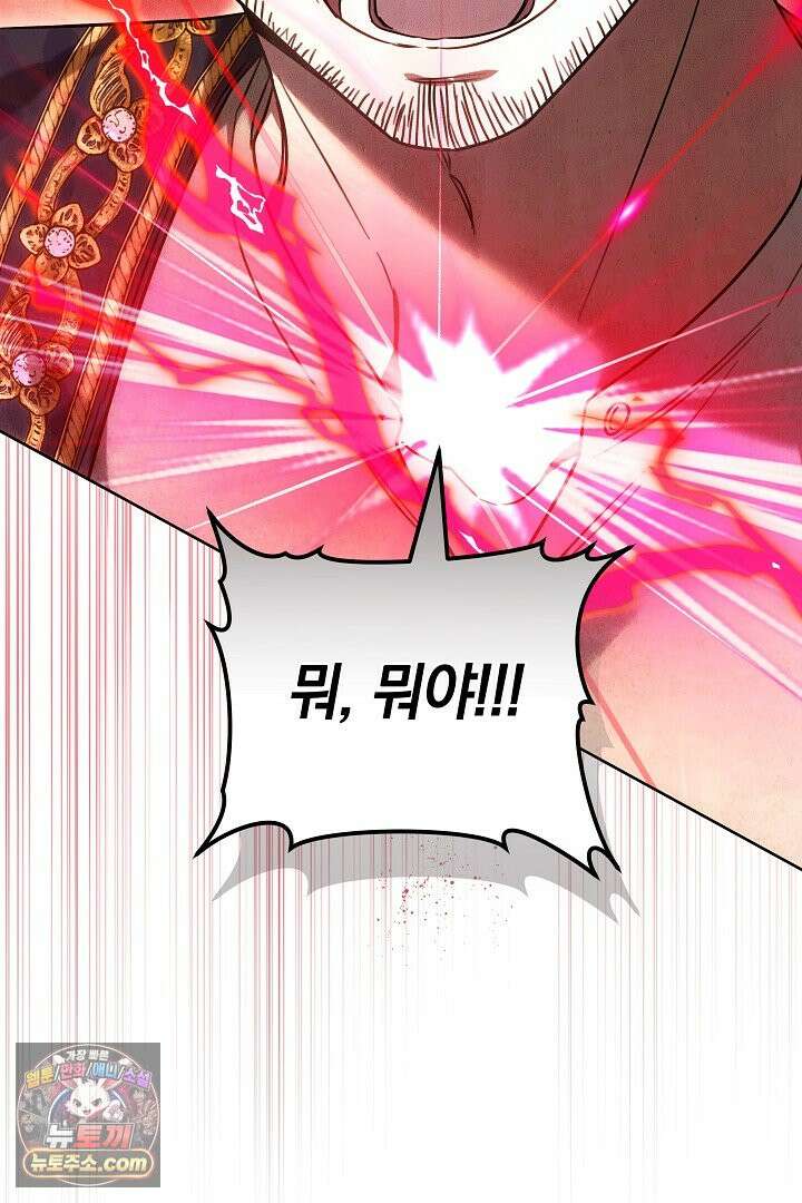 내 반려동물이 악당이 되었을 때 1화 136