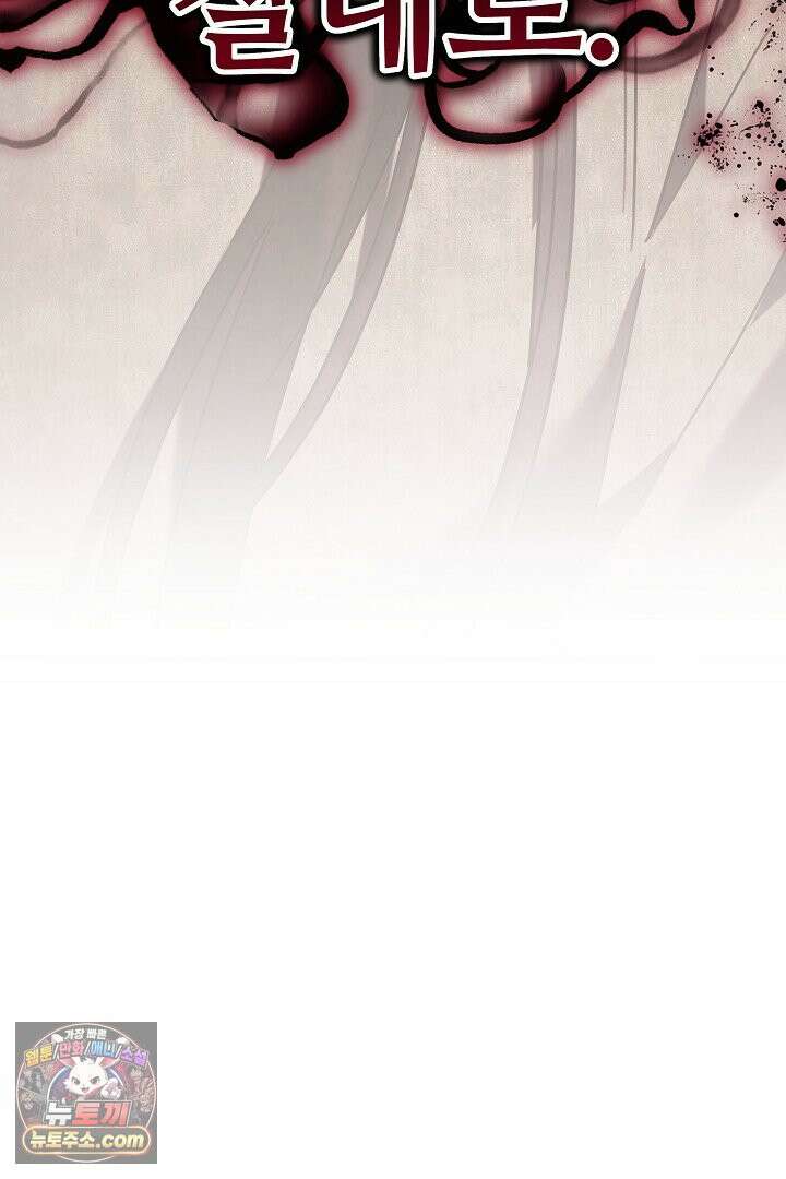내 반려동물이 악당이 되었을 때 1화 140