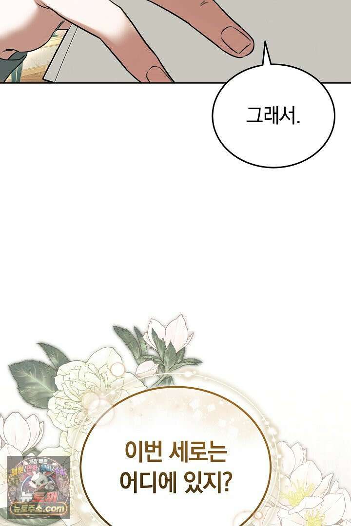 내 반려동물이 악당이 되었을 때 1화 142