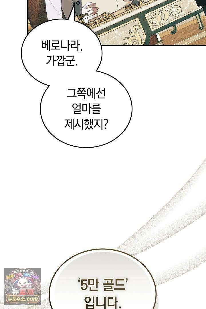 내 반려동물이 악당이 되었을 때 1화 146