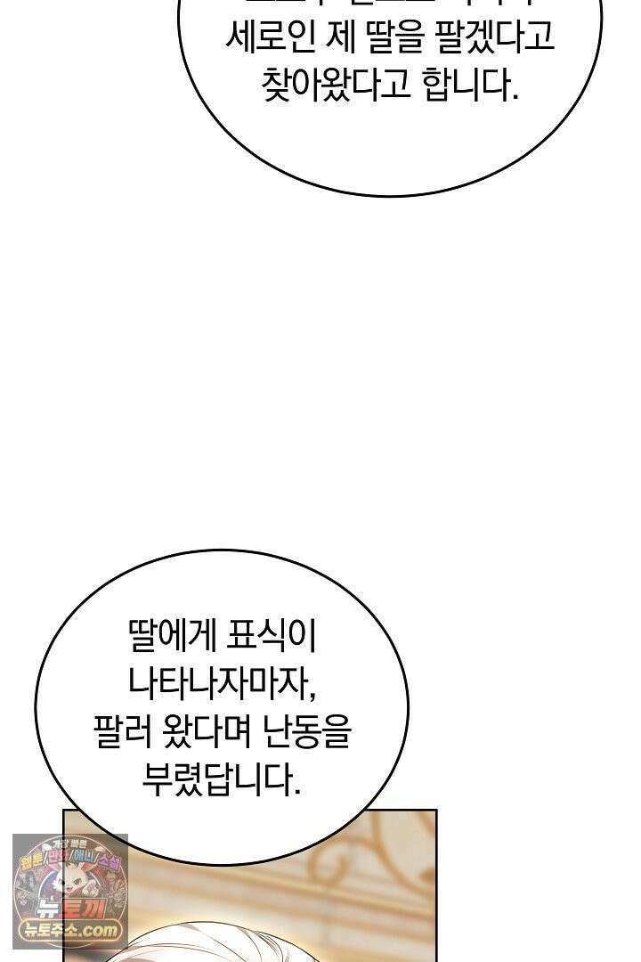 내 반려동물이 악당이 되었을 때 1화 149