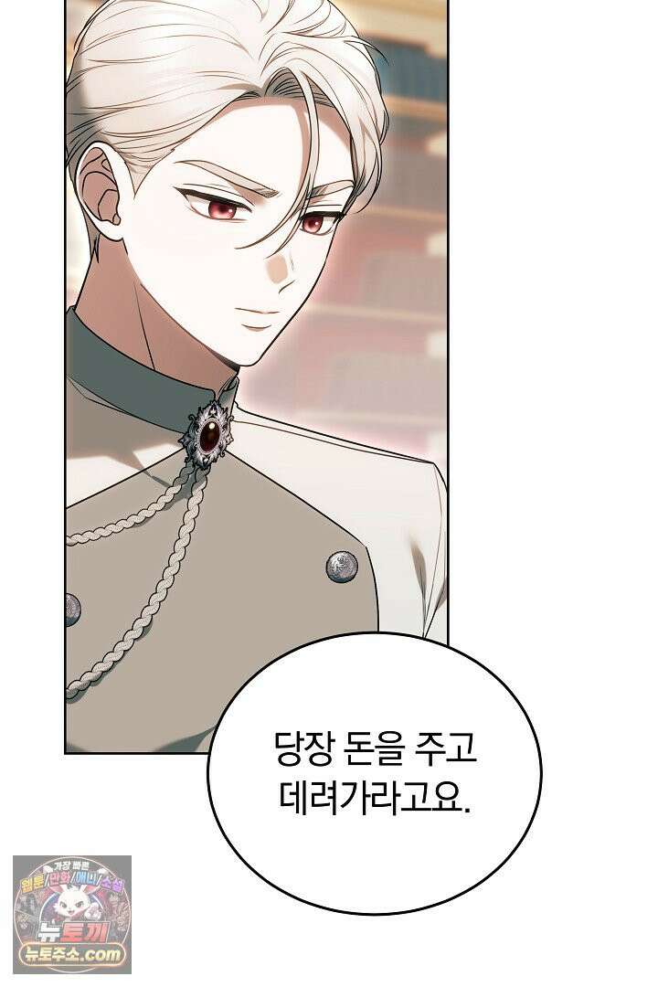 내 반려동물이 악당이 되었을 때 1화 150
