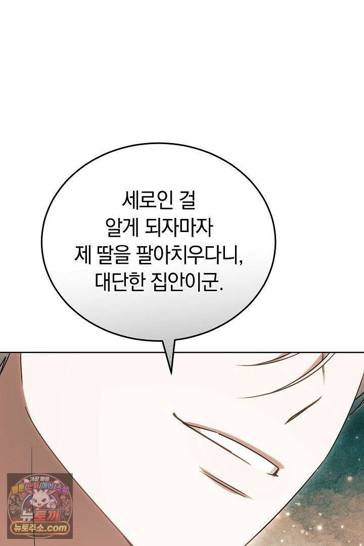 내 반려동물이 악당이 되었을 때 1화 151