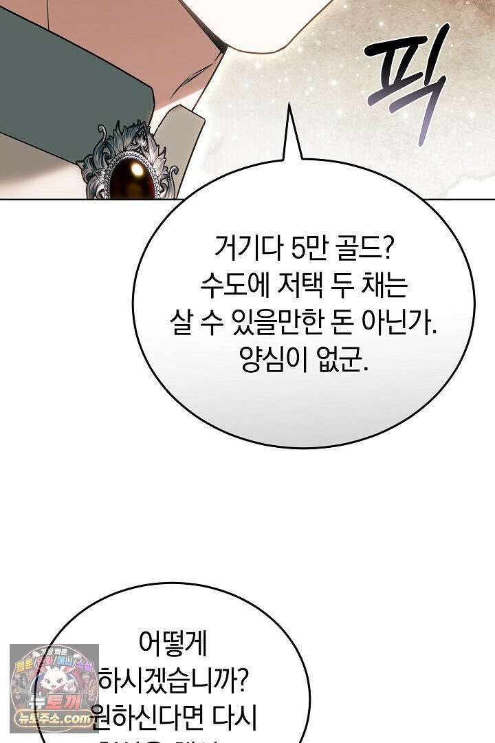 내 반려동물이 악당이 되었을 때 1화 152
