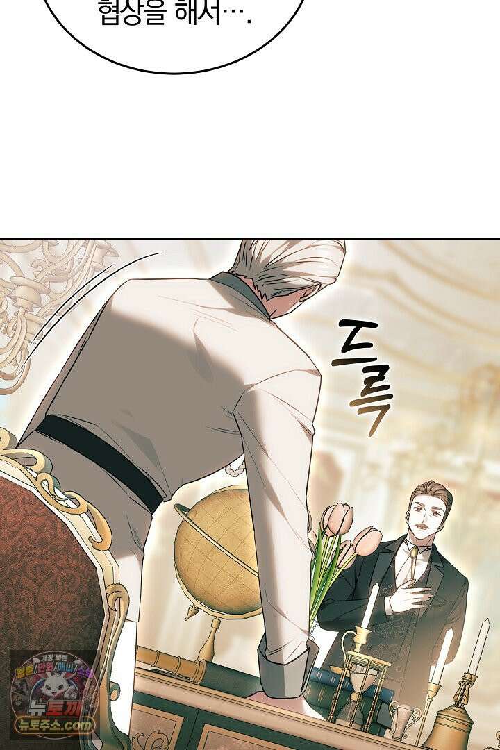 내 반려동물이 악당이 되었을 때 1화 153