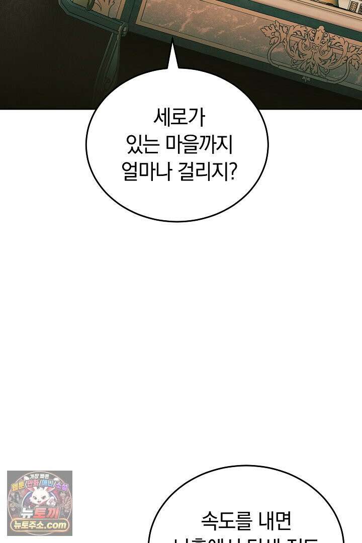 내 반려동물이 악당이 되었을 때 1화 154