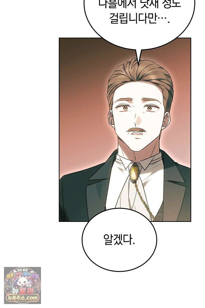 내 반려동물이 악당이 되었을 때 1화 155