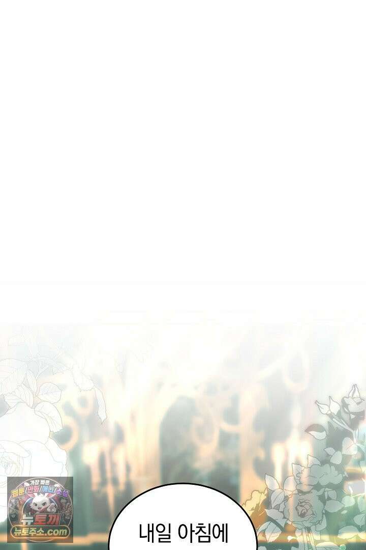 내 반려동물이 악당이 되었을 때 1화 156