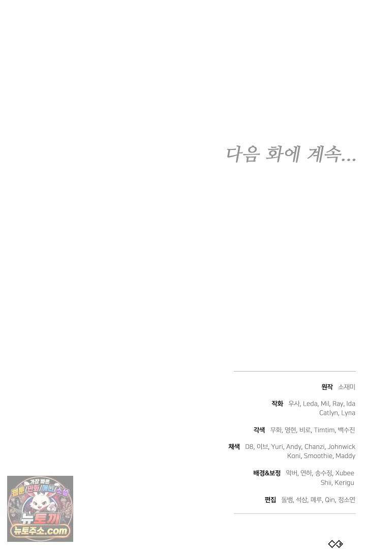 내 반려동물이 악당이 되었을 때 1화 160